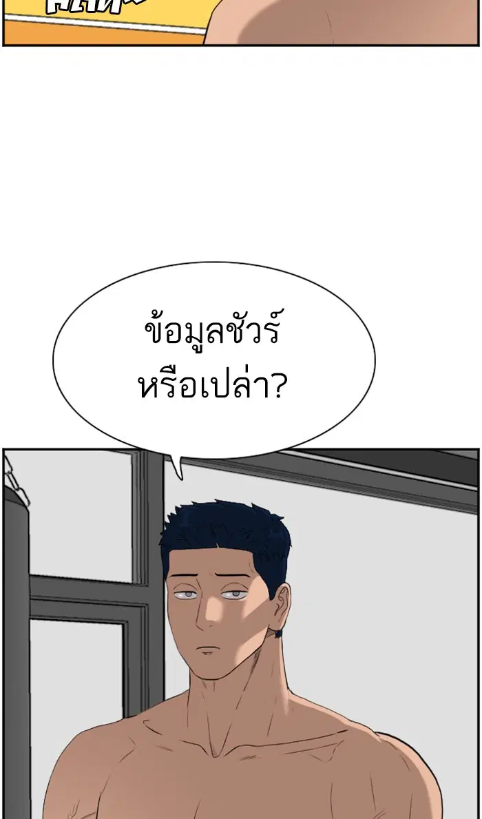 Bad Guy ตอนที่ 89 หน้า 92