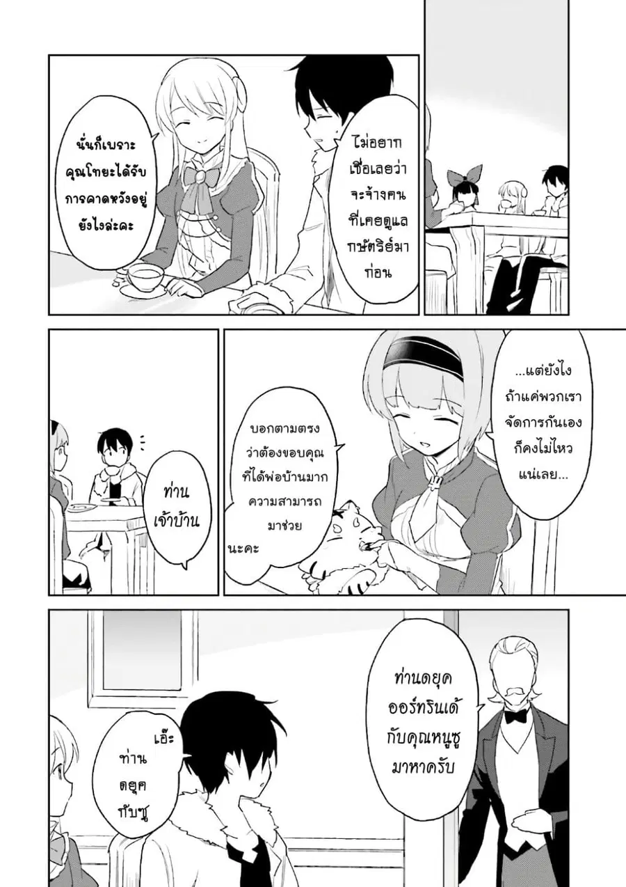 In Another World With My Smartphone ตอนที่ 16.2 หน้า 10
