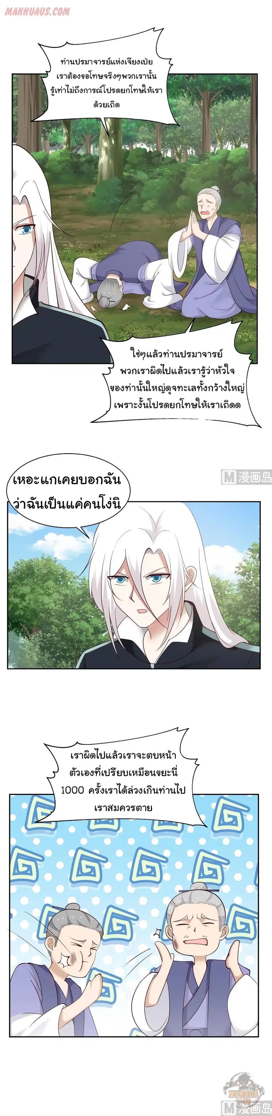 I Have a Dragon in My Body ตอนที่ 200 หน้า 8
