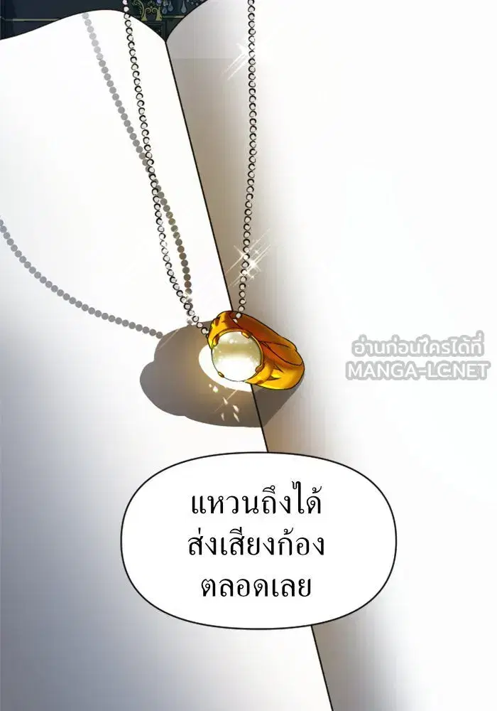Your Throne ตอนที่ 37 หน้า 117