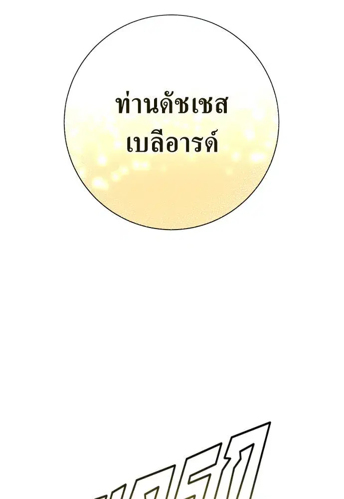 Your Throne ตอนที่ 171 หน้า 160