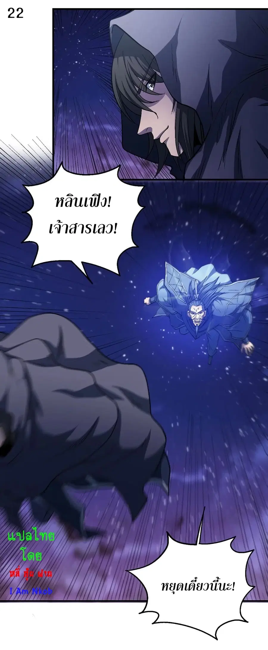 God of Martial Arts ตอนที่ 385 หน้า 23