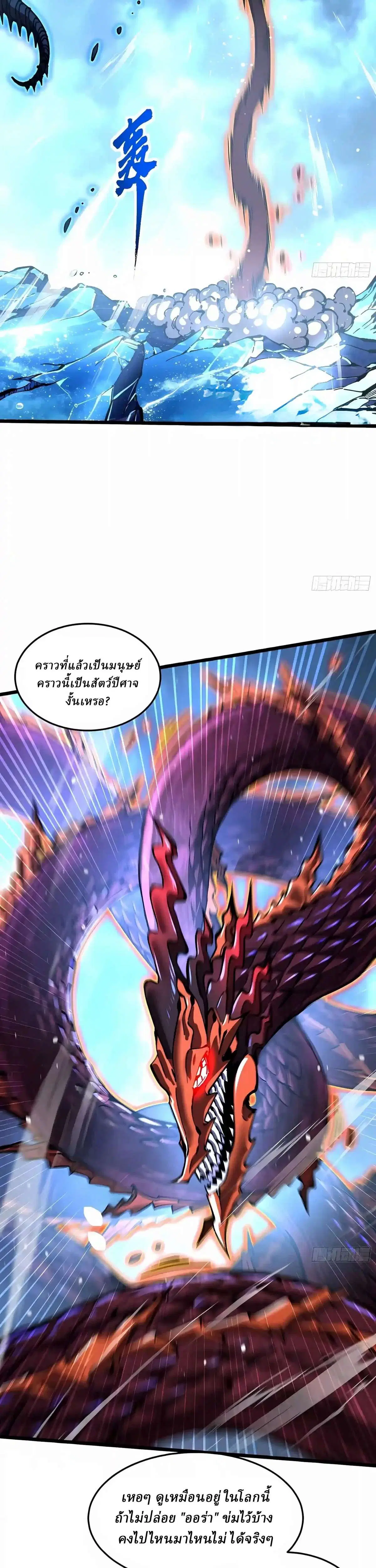 Martial Evolution: Start by Awakening the King of Monsters ตอนที่ 162 หน้า 17