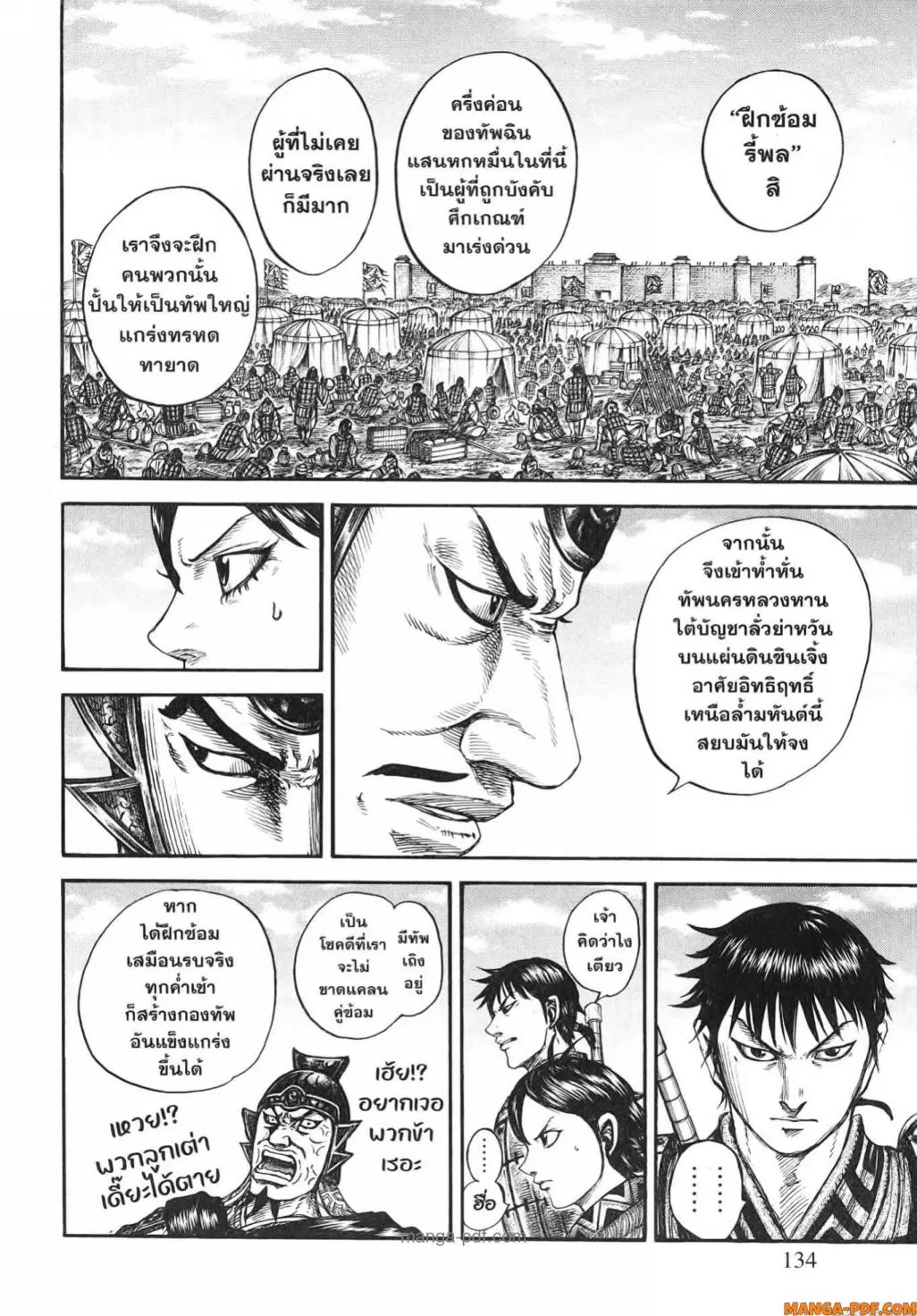 Kingdom ตอนที่ 808 หน้า 13