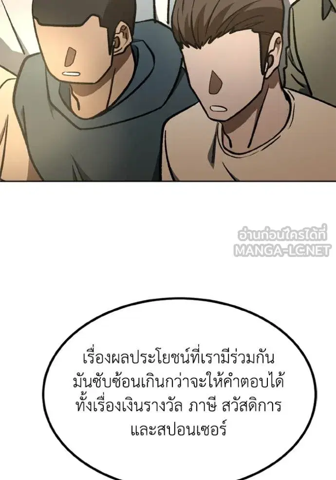 King of the Octagon ตอนที่ 171 หน้า 66