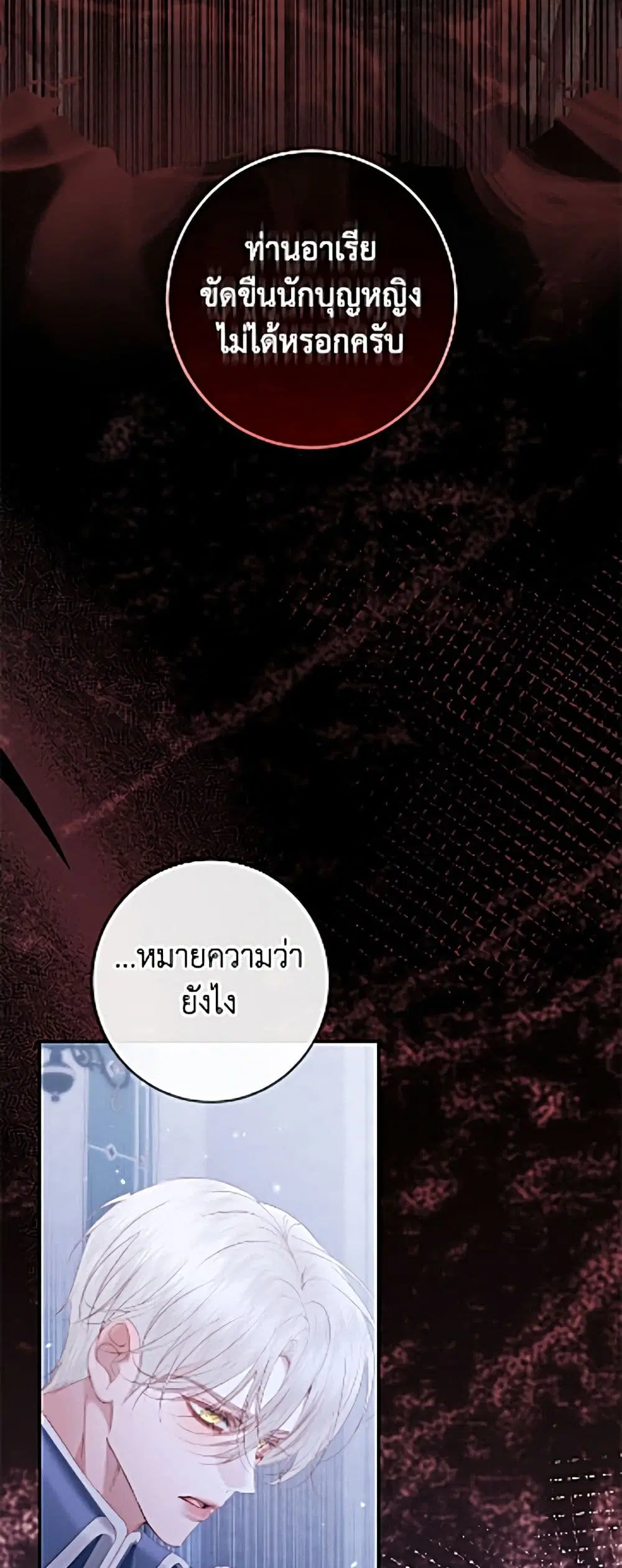 Becoming The Villain’s Family ตอนที่ 163 หน้า 32