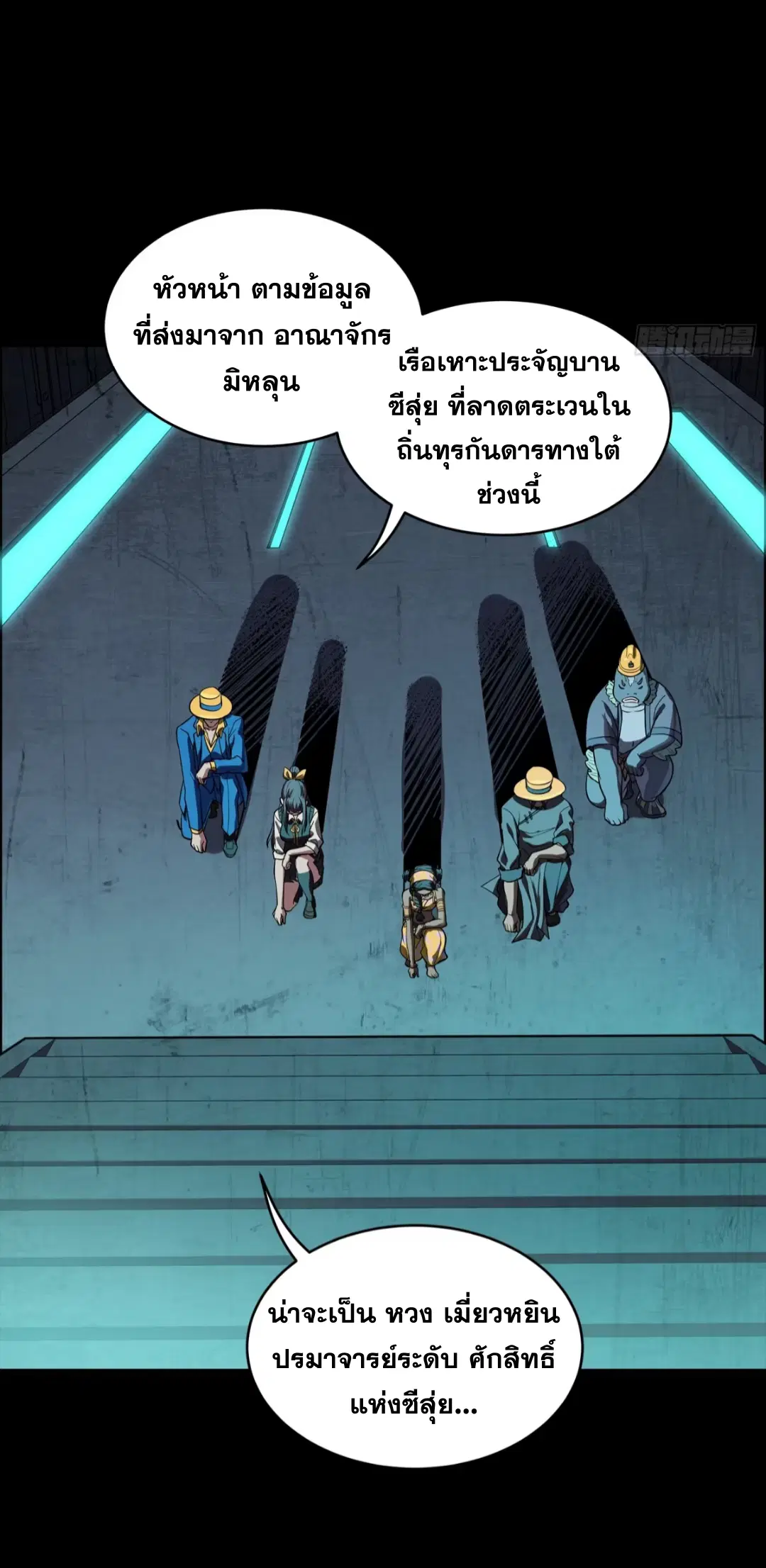 Legend of Star General ตอนที่ 245 หน้า 5