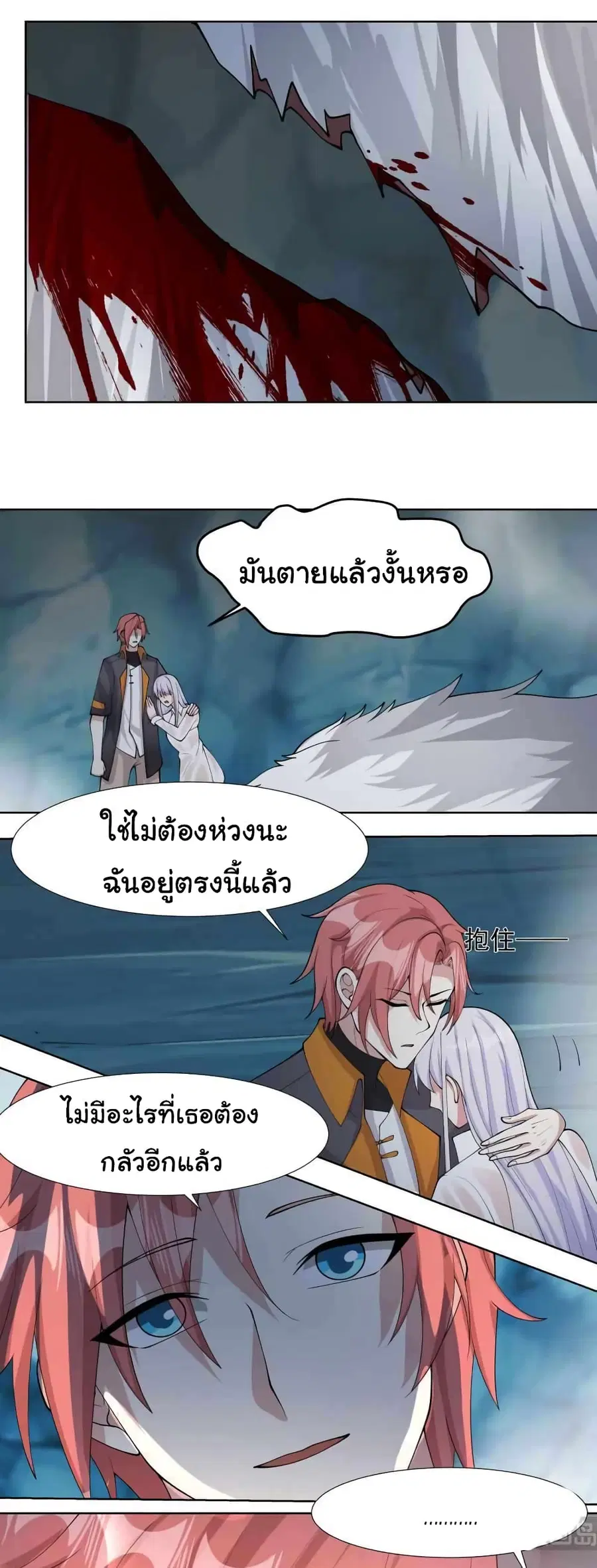 I Have a Dragon in My Body ตอนที่ 454 หน้า 7