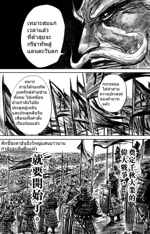 Blades of the Guardians ตอนที่ 57 หน้า 7