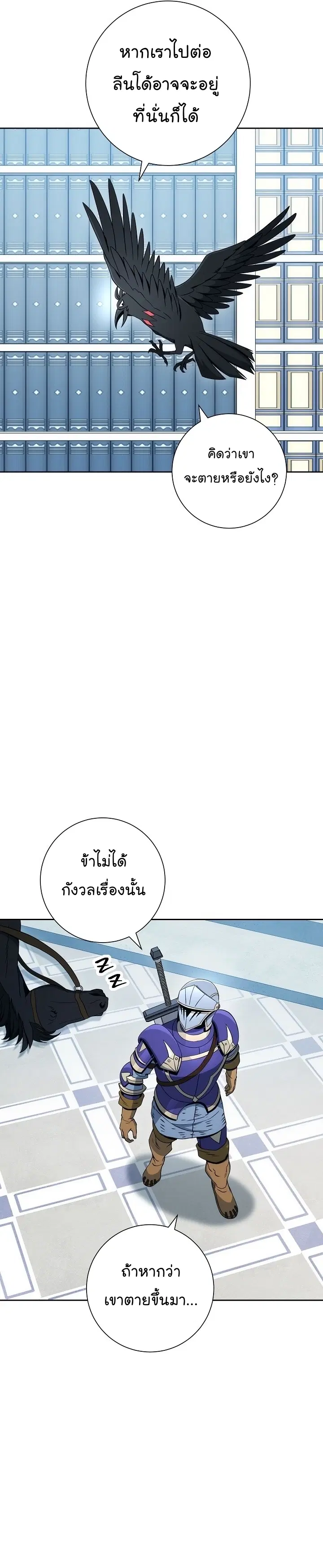 Skeleton Soldier ตอนที่ 187 หน้า 28