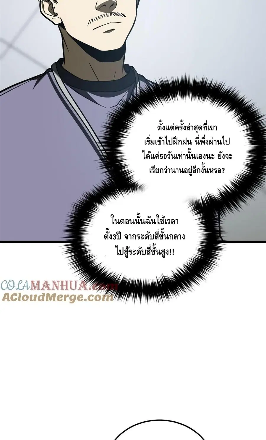 Global Martial Arts ตอนที่ 200 หน้า 7