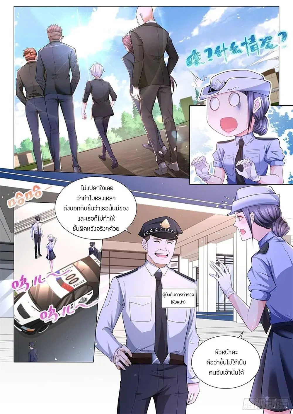 Shen Hao’s Heavenly Fall System ตอนที่ 184 หน้า 3