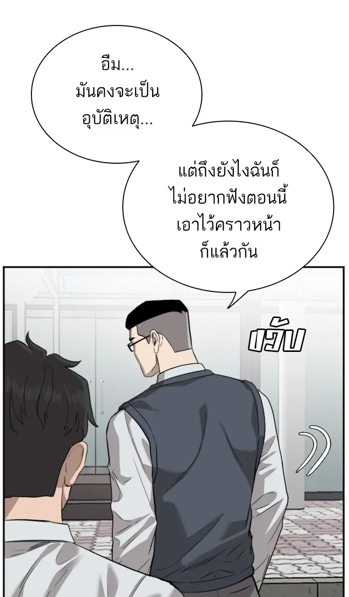 Bad Guy ตอนที่ 75 หน้า 81