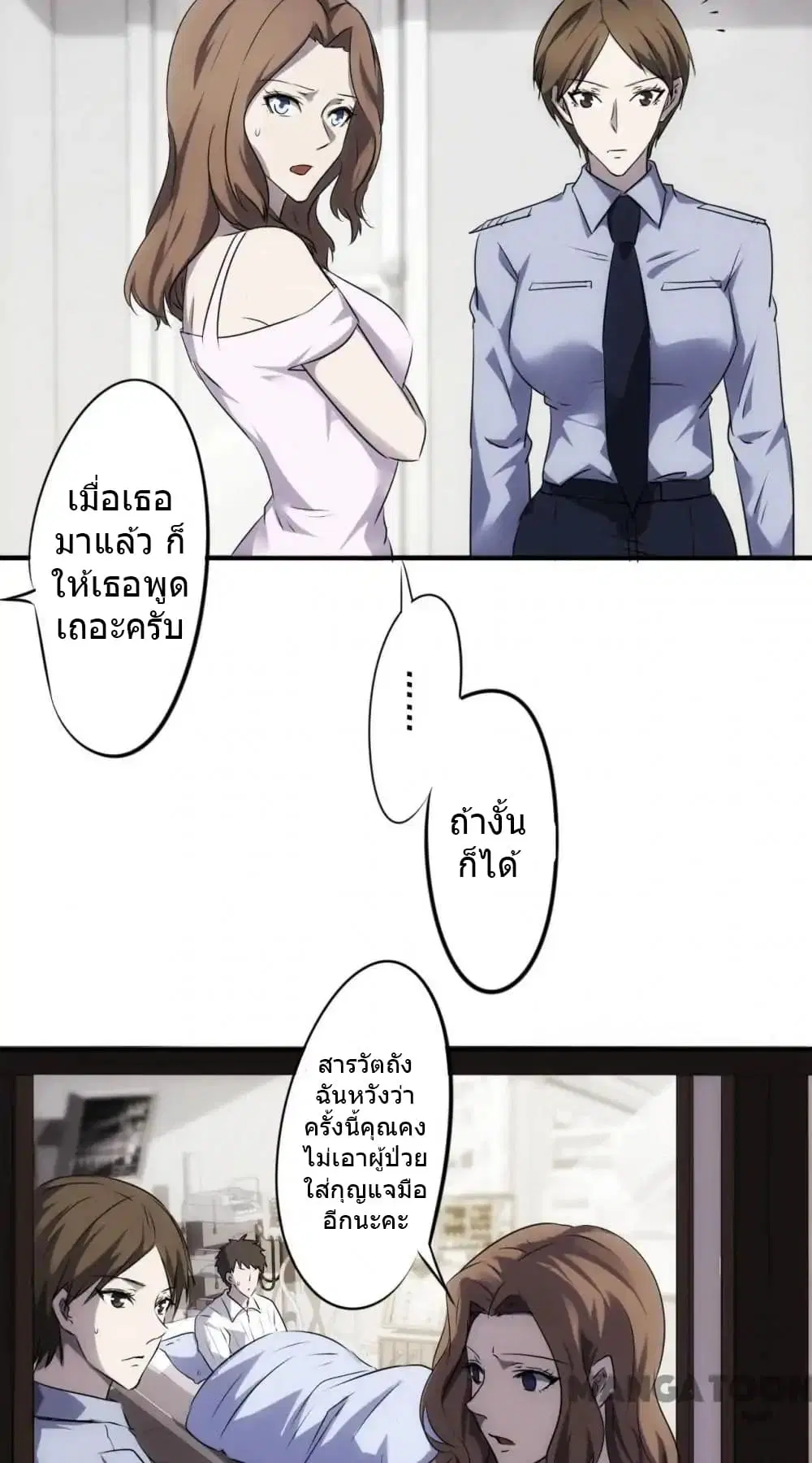 Strongest Worker ตอนที่ 43 หน้า 7