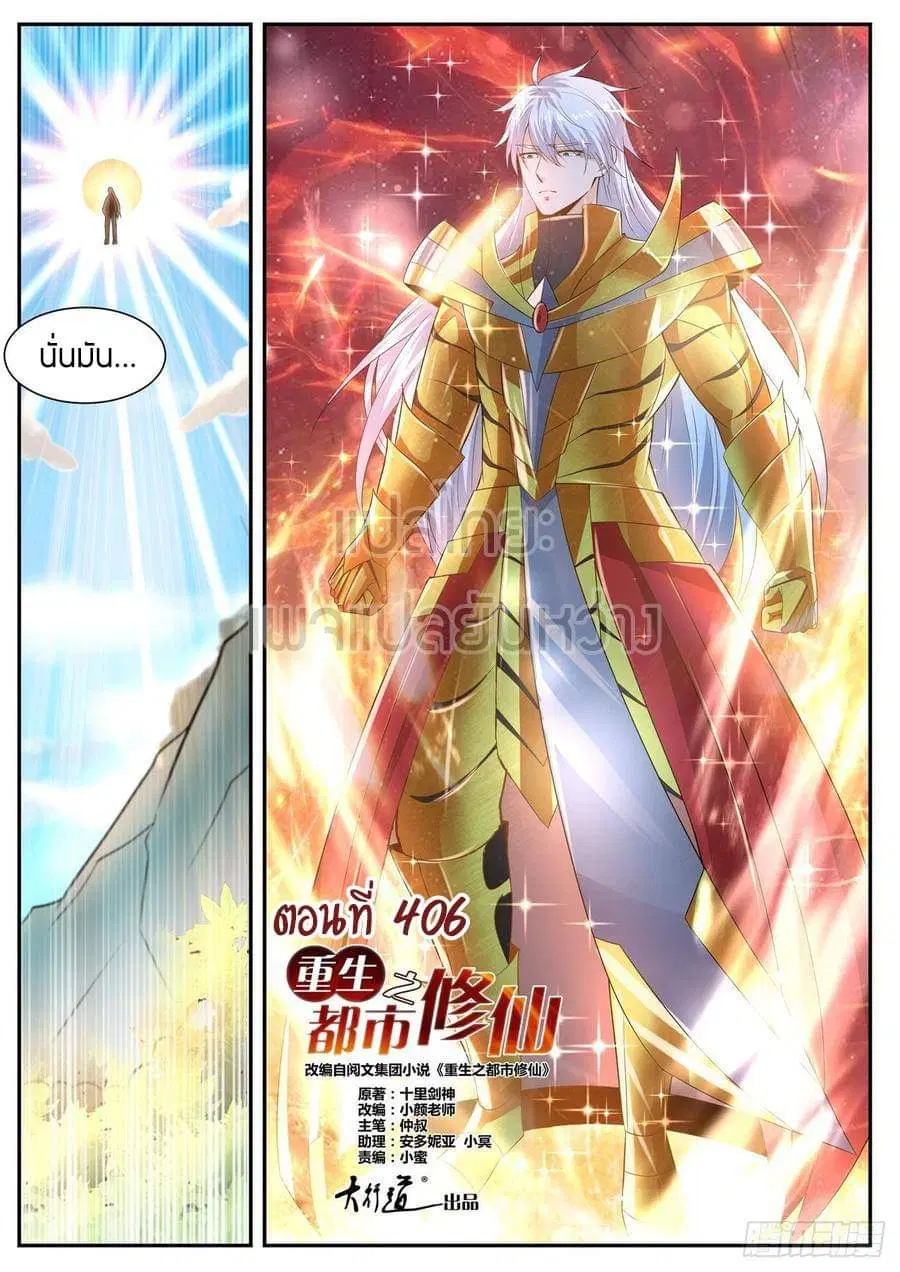 Rebirth Of The Urban Immortal Cultivator ตอนที่ 406 หน้า 15