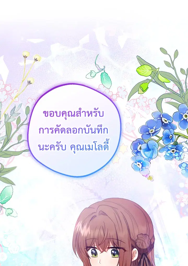 The Villainess Is Shy In Receiving Love – นางร้ายขี้อายเมื่อได้รับความรัก ตอนที่ 21 หน้า 19