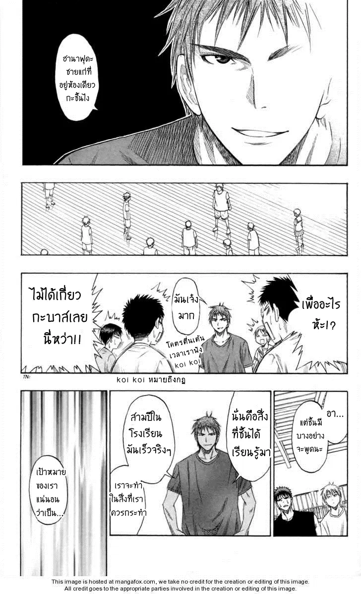 Kuroko no Basuke ตอนที่ 54 หน้า 12