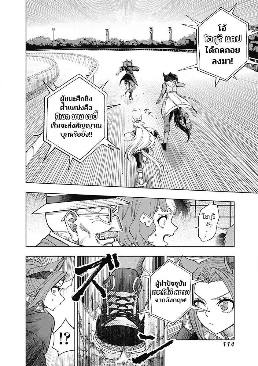 Uma Musume: Cinderella Gray ตอนที่ 53 หน้า 8