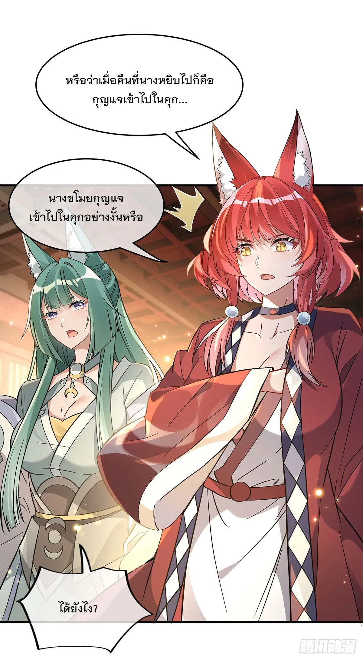 My Female Disciples are all Future Masters of the Heavens ตอนที่ 214 หน้า 9