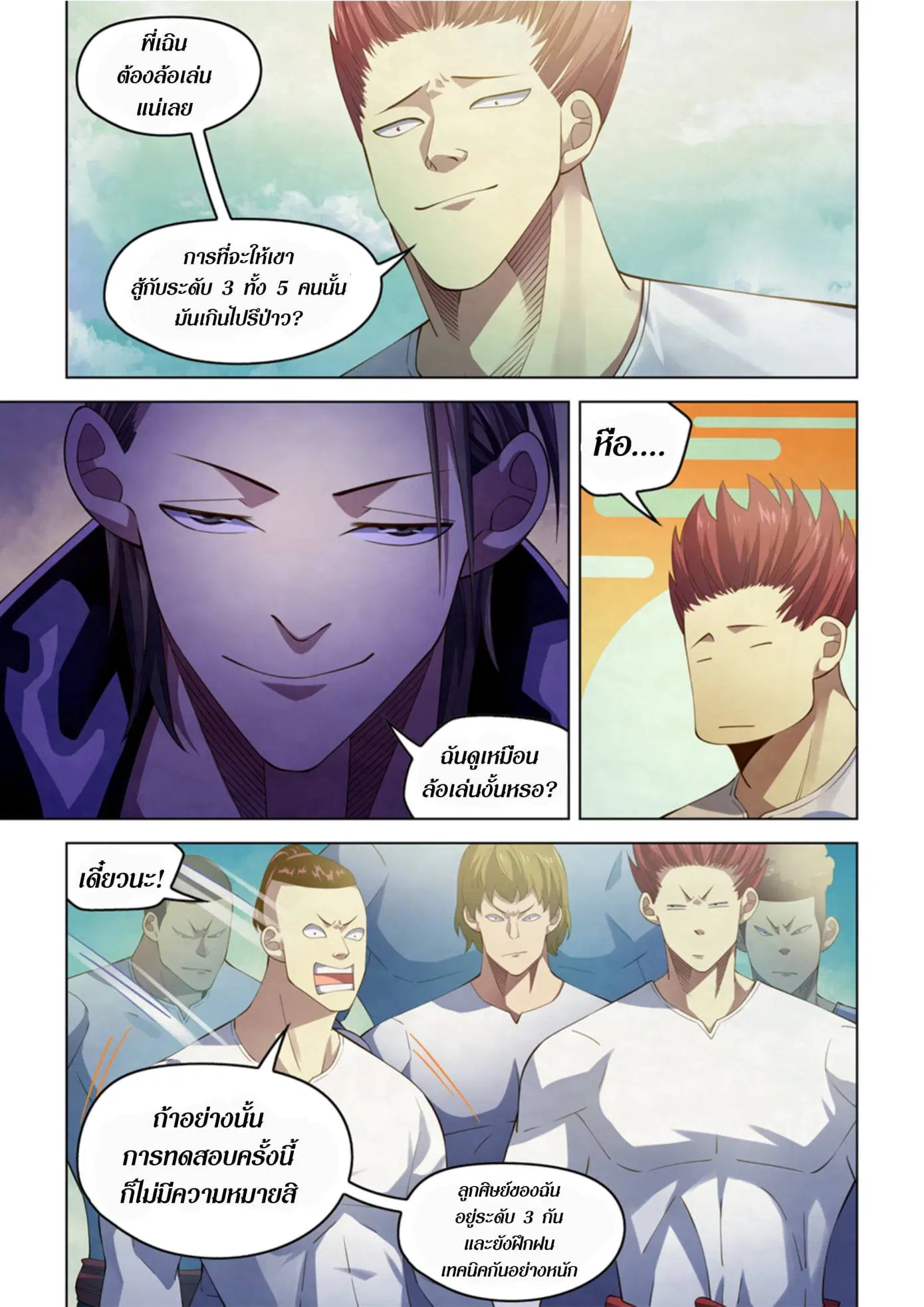 The Last Human ตอนที่ 336.34 หน้า 34