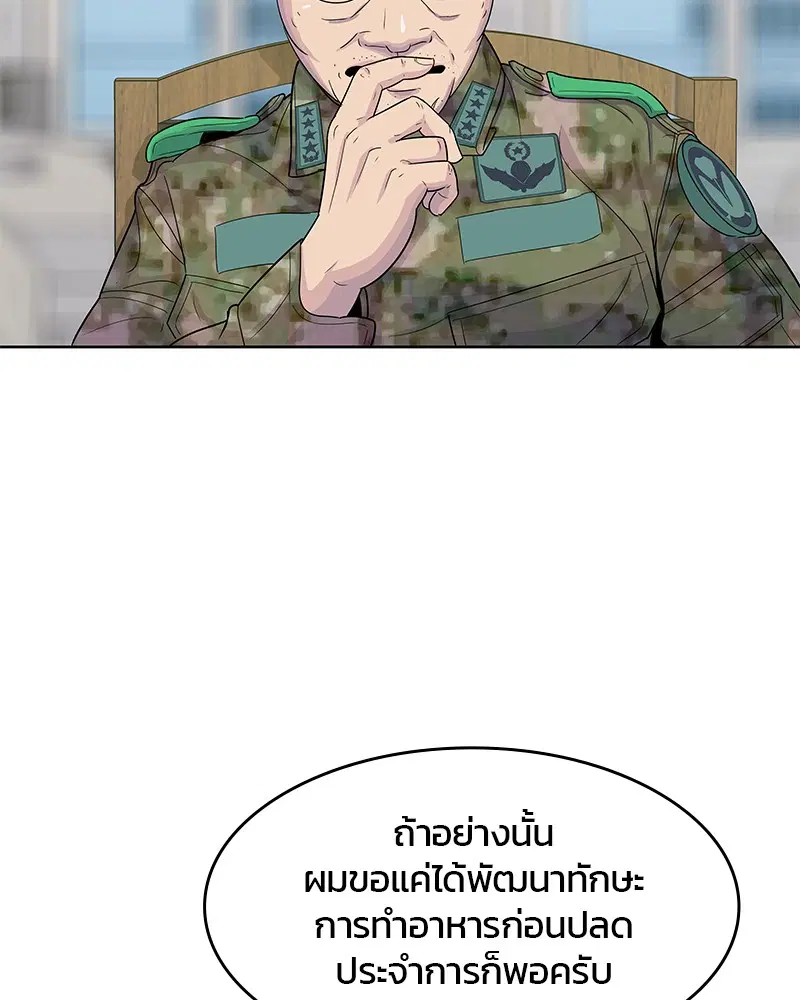Kitchen Soldier ตอนที่ 106 หน้า 40