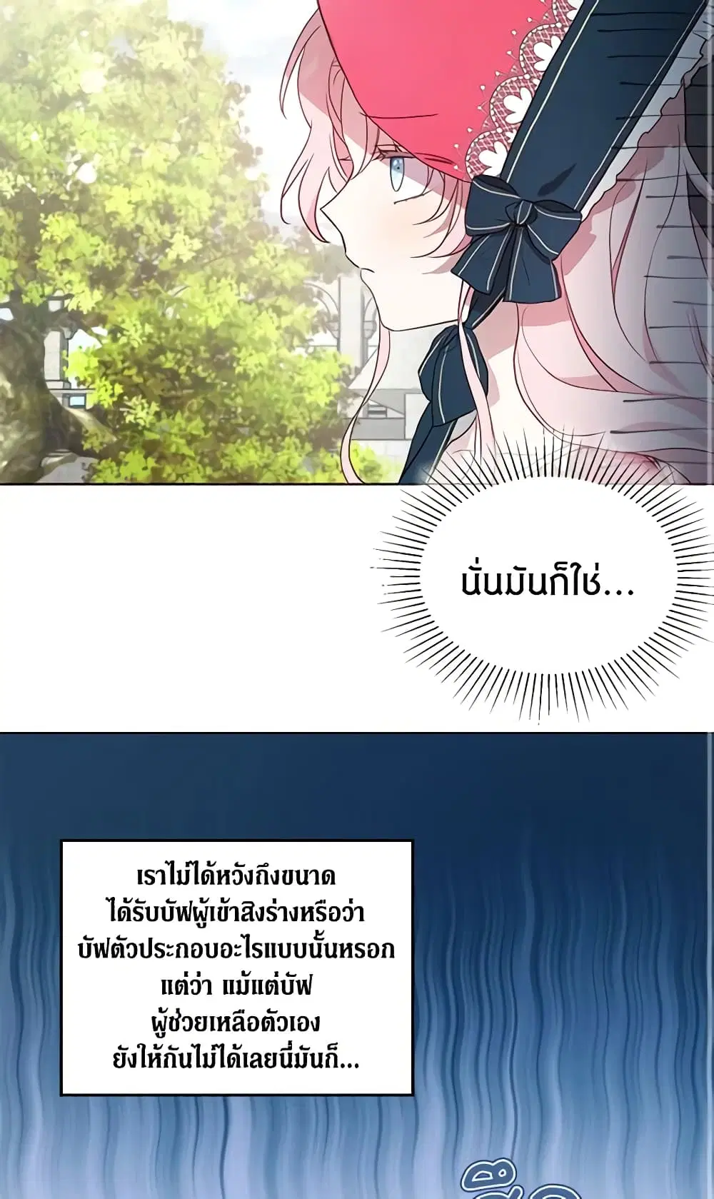 Seduce the Villain’s Father ตอนที่ 53 หน้า 30