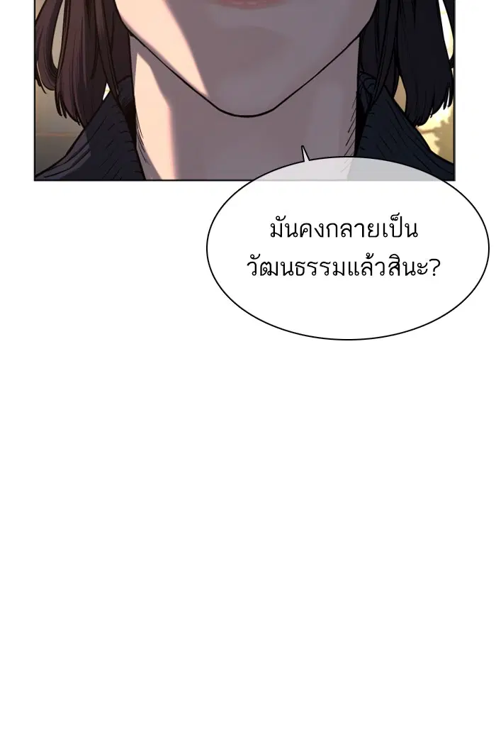 How to Fight ตอนที่ 46 หน้า 191