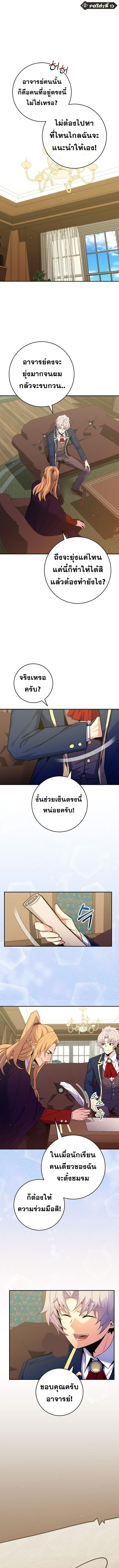 Reincarnated as a Genius Prodigy of a Prestigious Family ตอนที่ 50 หน้า 1