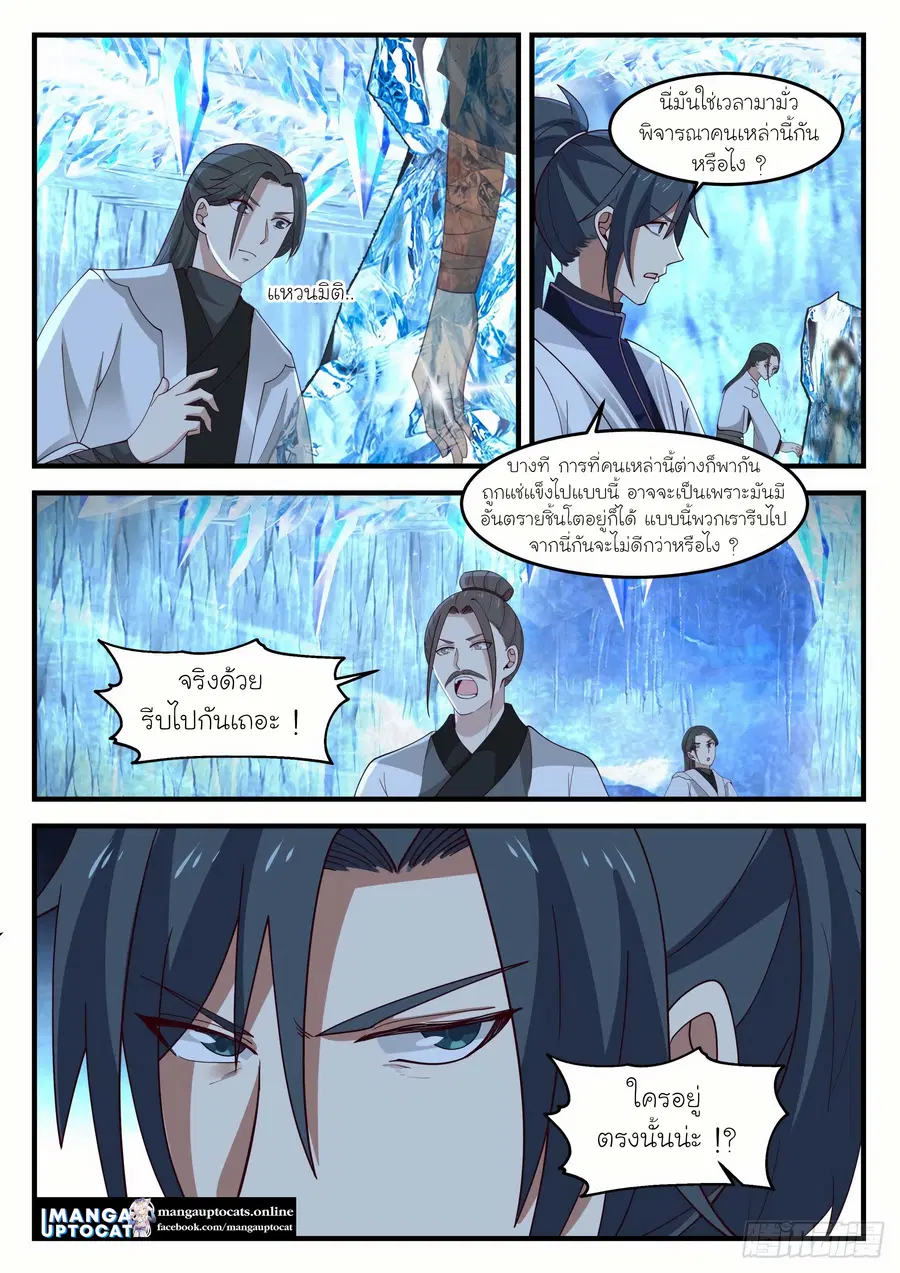 Martial Peak ตอนที่ 1246 หน้า 10