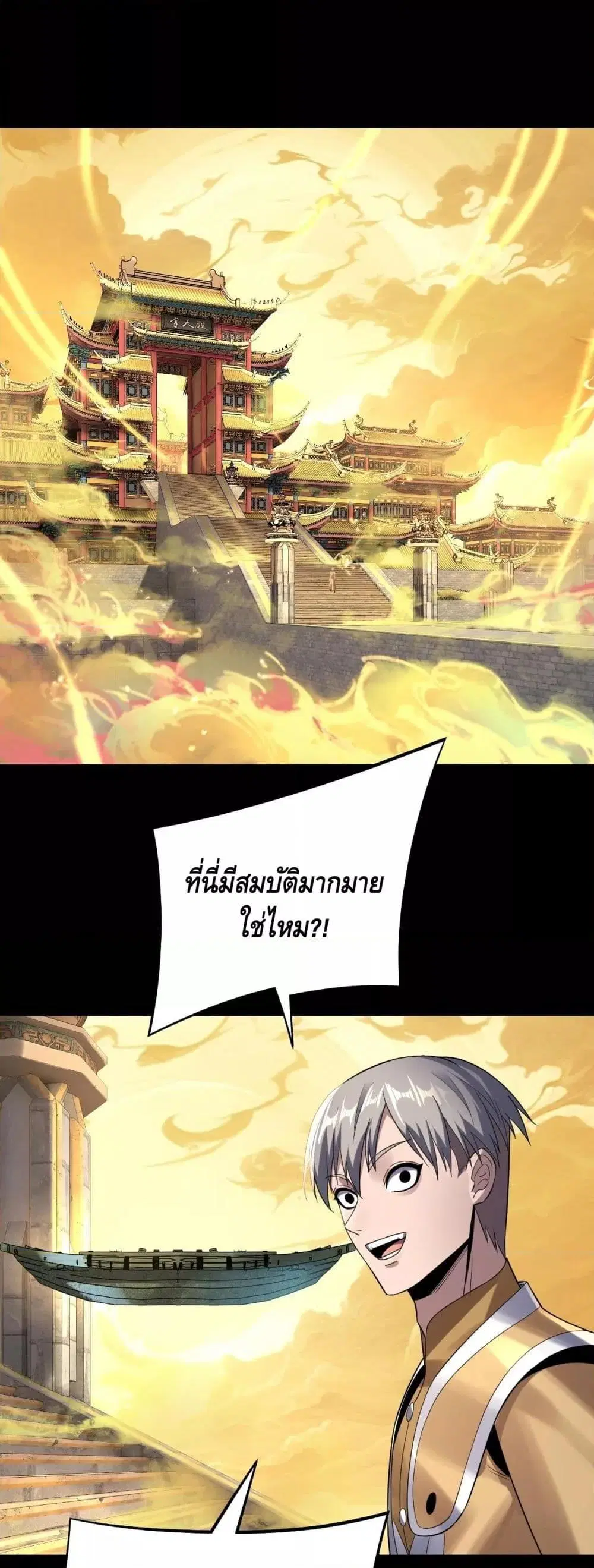 Villain is here ตอนที่ 175 หน้า 2
