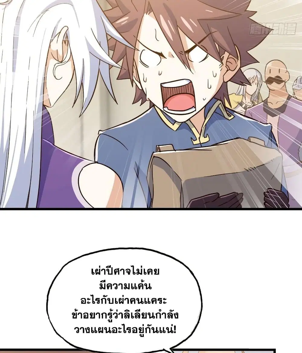 My Wife is a Demon Queen ตอนที่ 191 หน้า 20