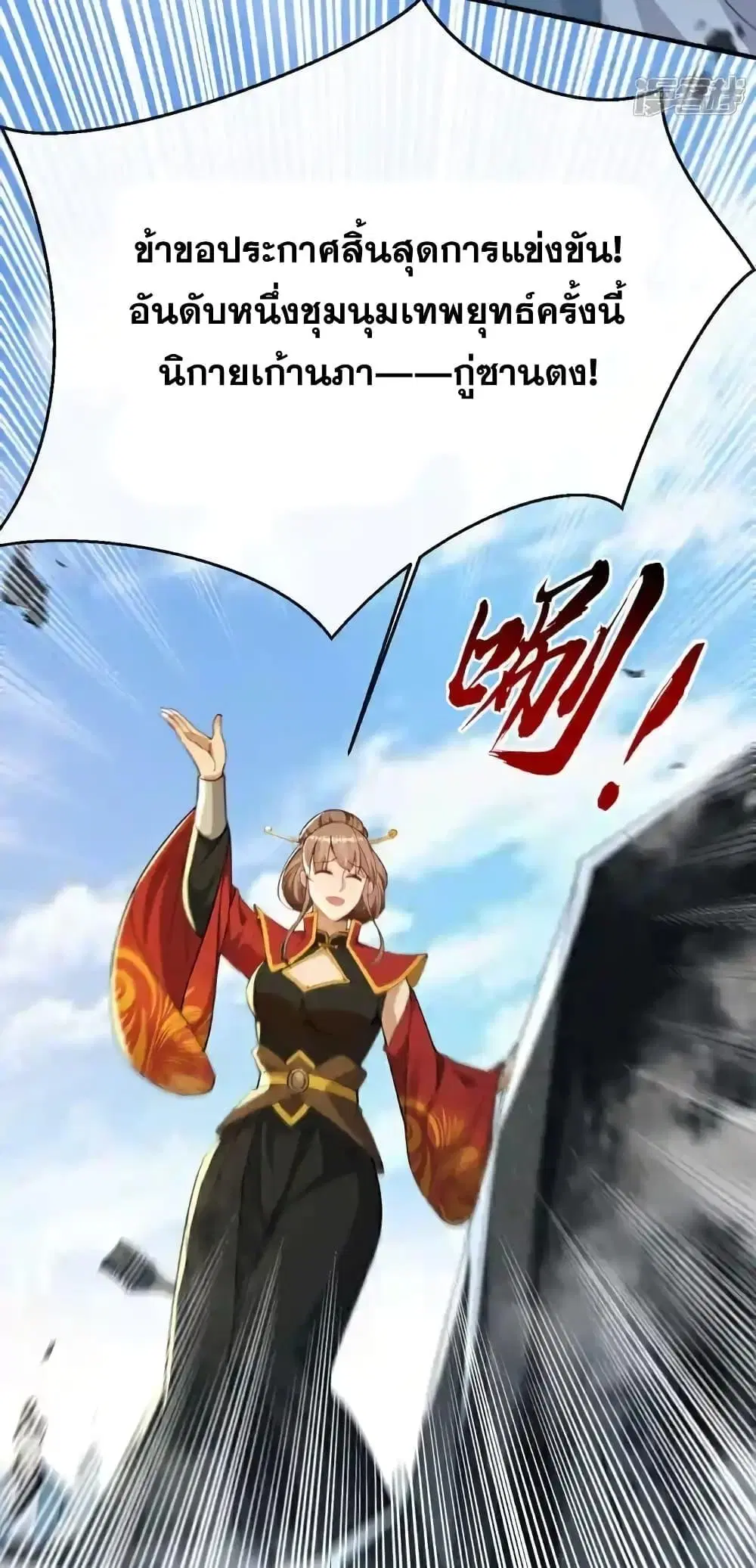 The Ten Great Emperors At The Beginning Are All My Apprentices ตอนที่ 134 หน้า 10