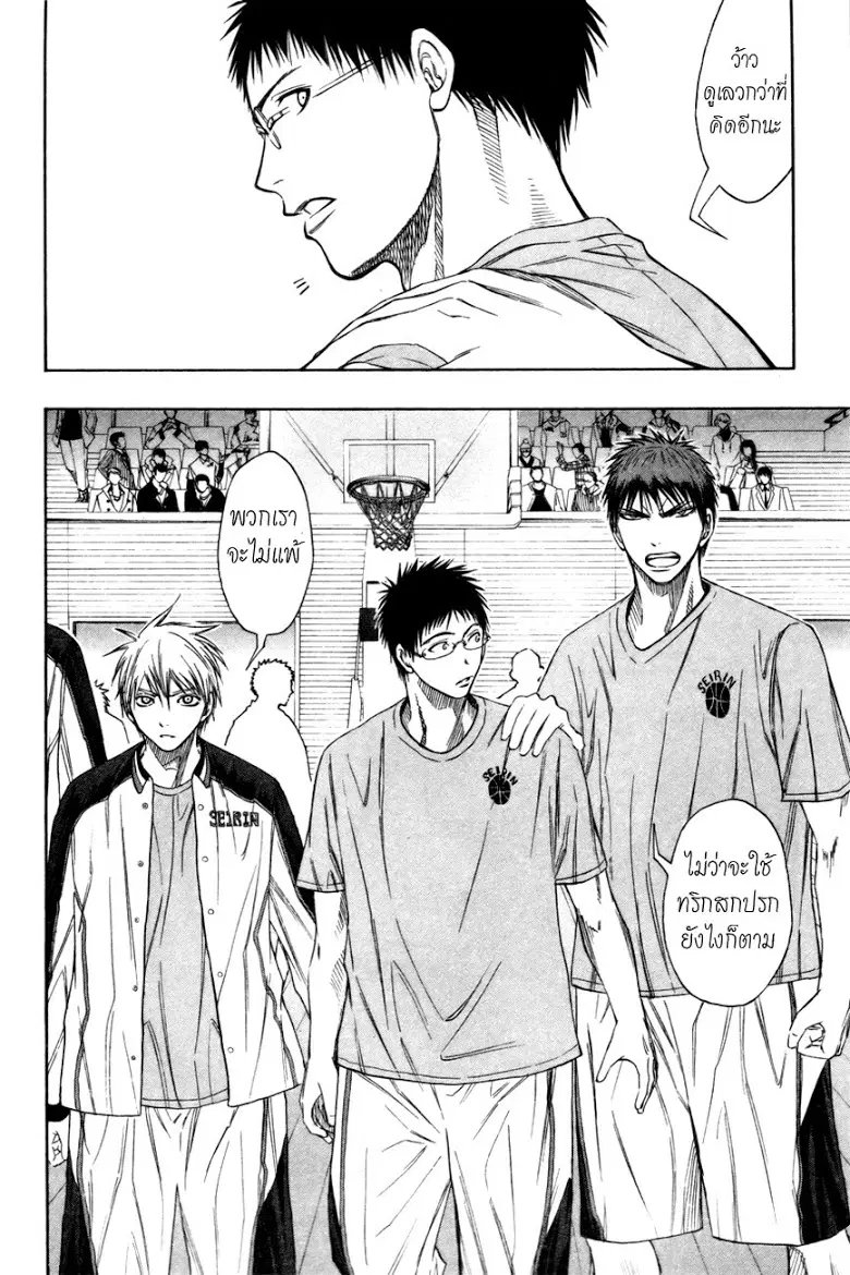 Kuroko no Basuke ตอนที่ 100 หน้า 13