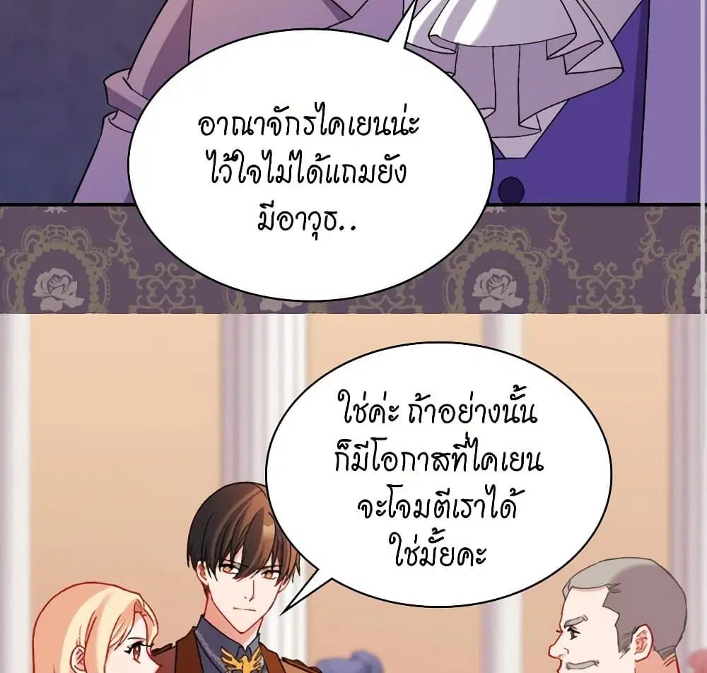 What It Takes to be a Villainess ตอนที่ 103 หน้า 41