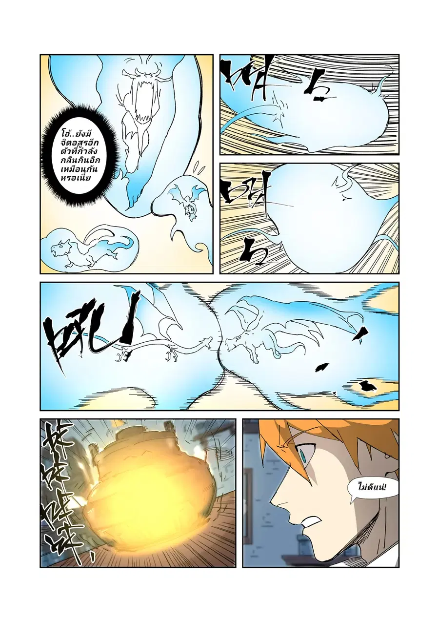 Tales of Demons and Gods ตอนที่ 332.5 หน้า 8