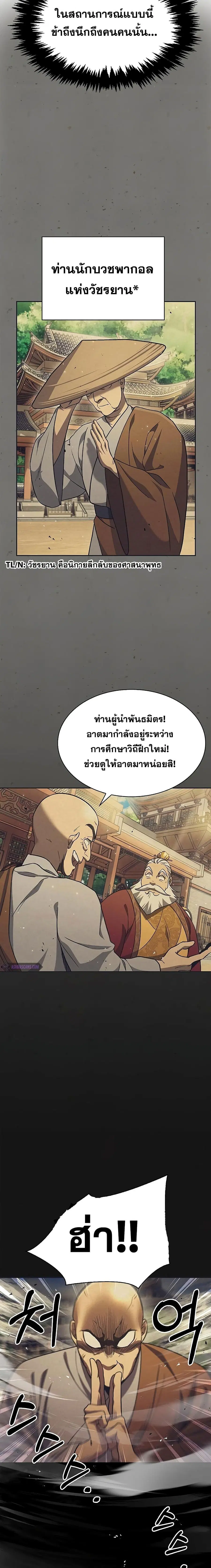 Heavenly Grand Archive’s Young Master ตอนที่ 12 หน้า 9