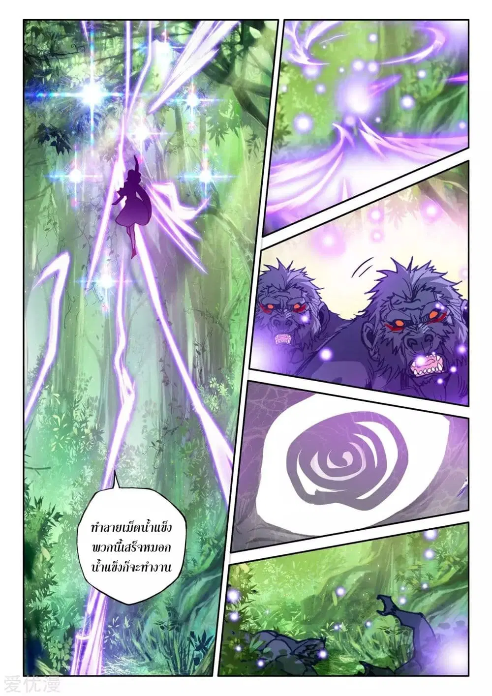 Shen Yin Wang Zuo ตอนที่ 177 หน้า 22