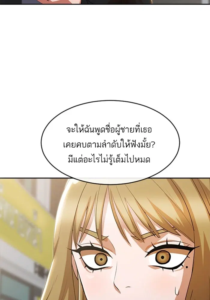Random Chat ตอนที่ 264 หน้า 76