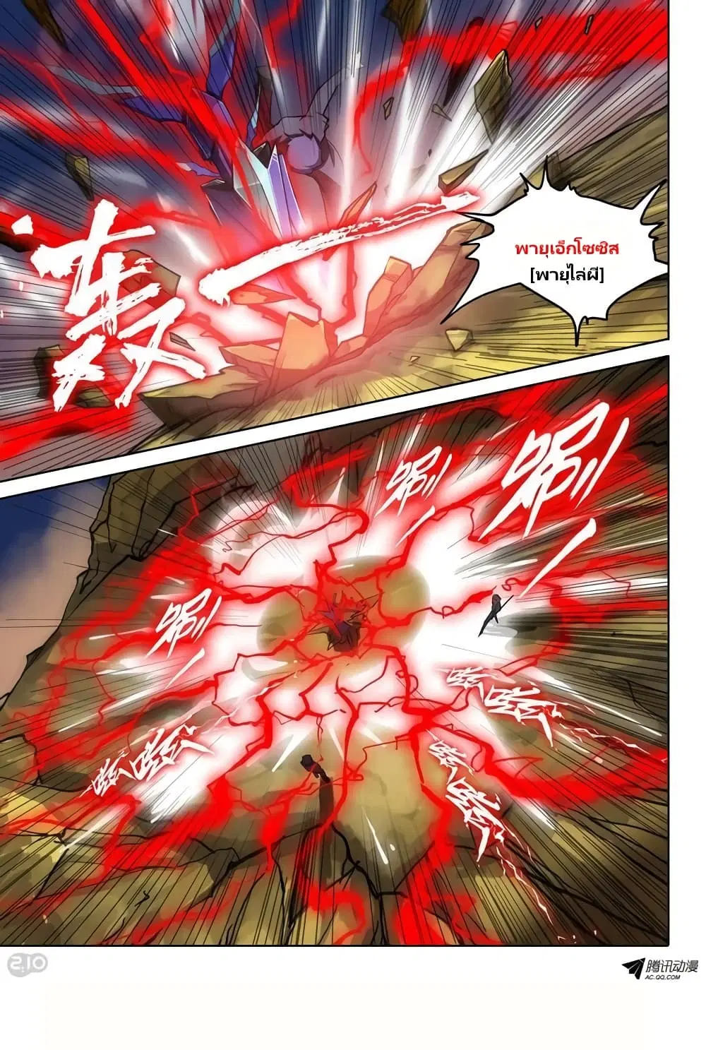 Silver Gravekeeper ตอนที่ 69 หน้า 6
