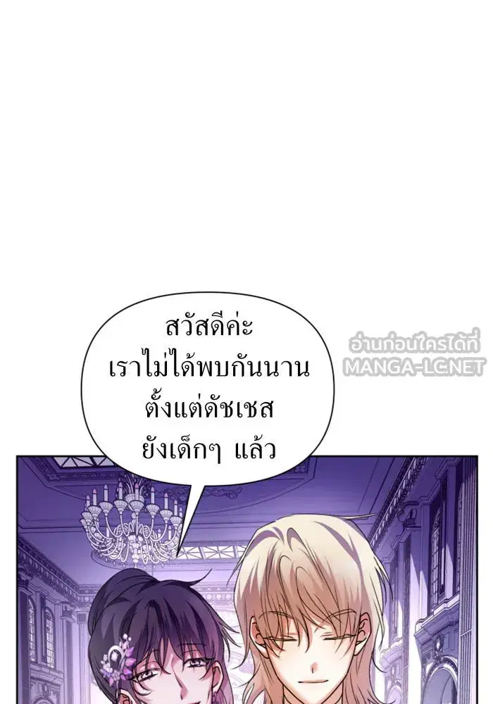 Your Throne ตอนที่ 96 หน้า 141