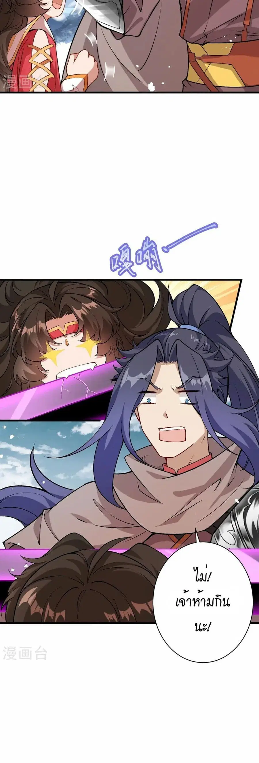 Against the Gods ตอนที่ 546 หน้า 9