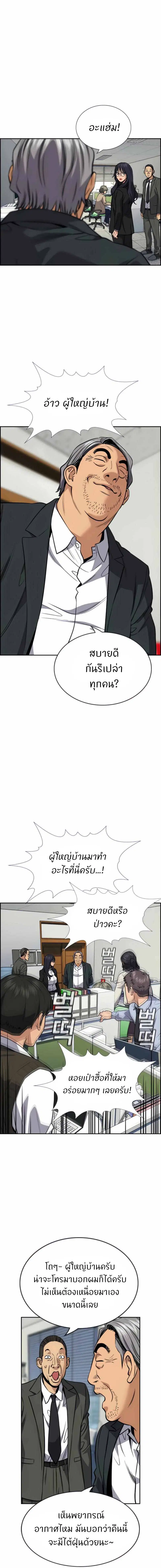 True Education ตอนที่ 75 หน้า 15