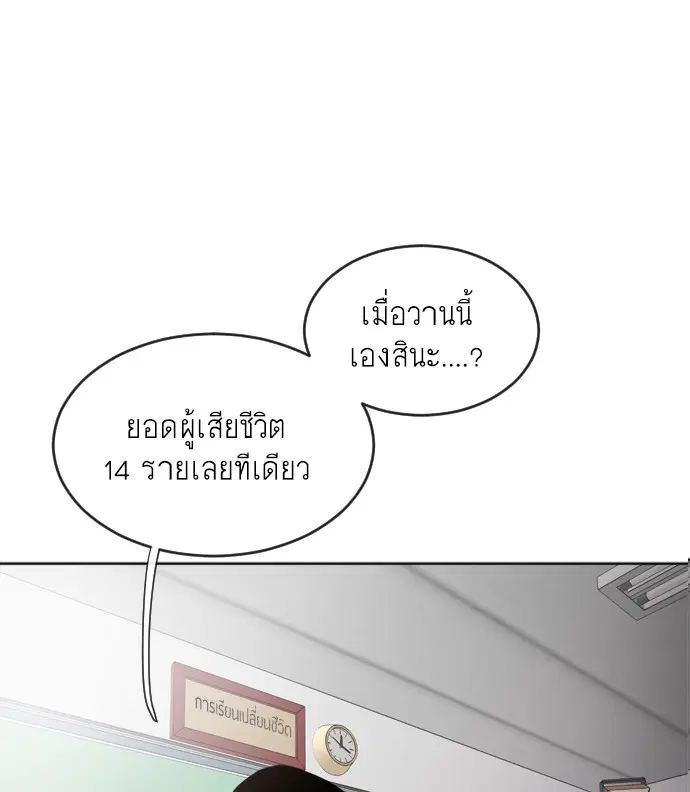 Superhuman Era ตอนที่ 7 หน้า 73