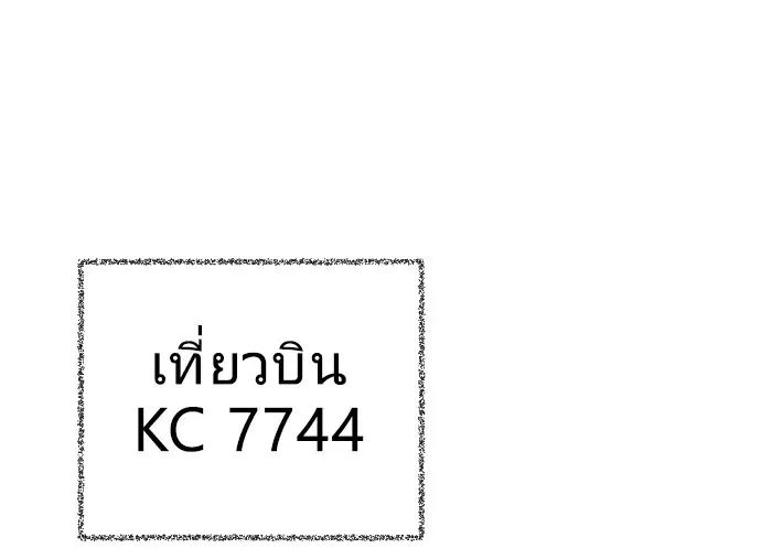 Superhuman Era ตอนที่ 21 หน้า 43