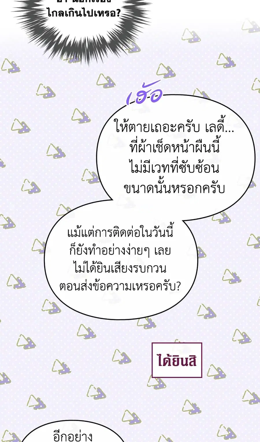 Death Is The Only Ending For The Villainess ตอนที่ 109 หน้า 7