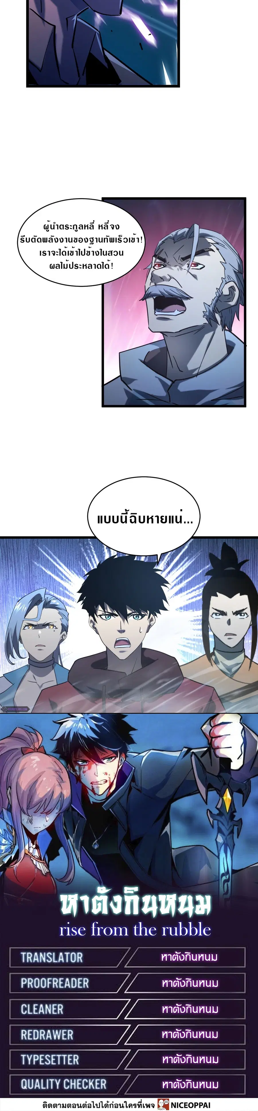 Rise From The Rubble ตอนที่ 70 หน้า 12