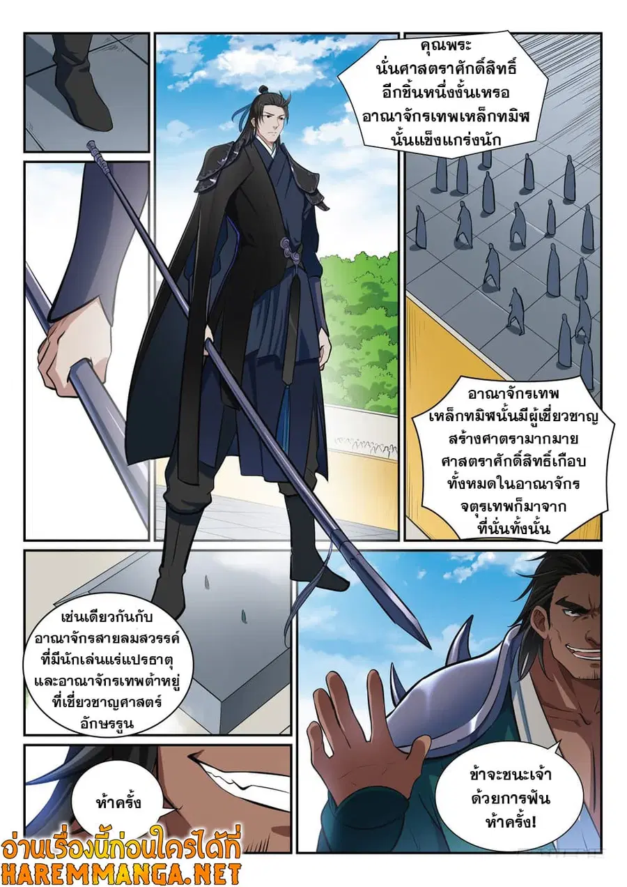 Bailian Chengshen ตอนที่ 375 หน้า 11