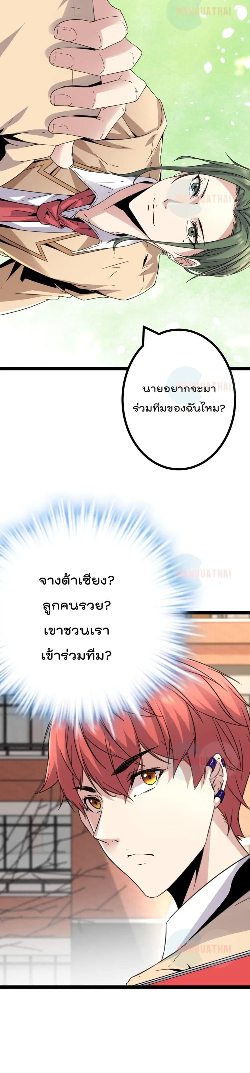 Shadow Hack ตอนที่ 13 หน้า 12