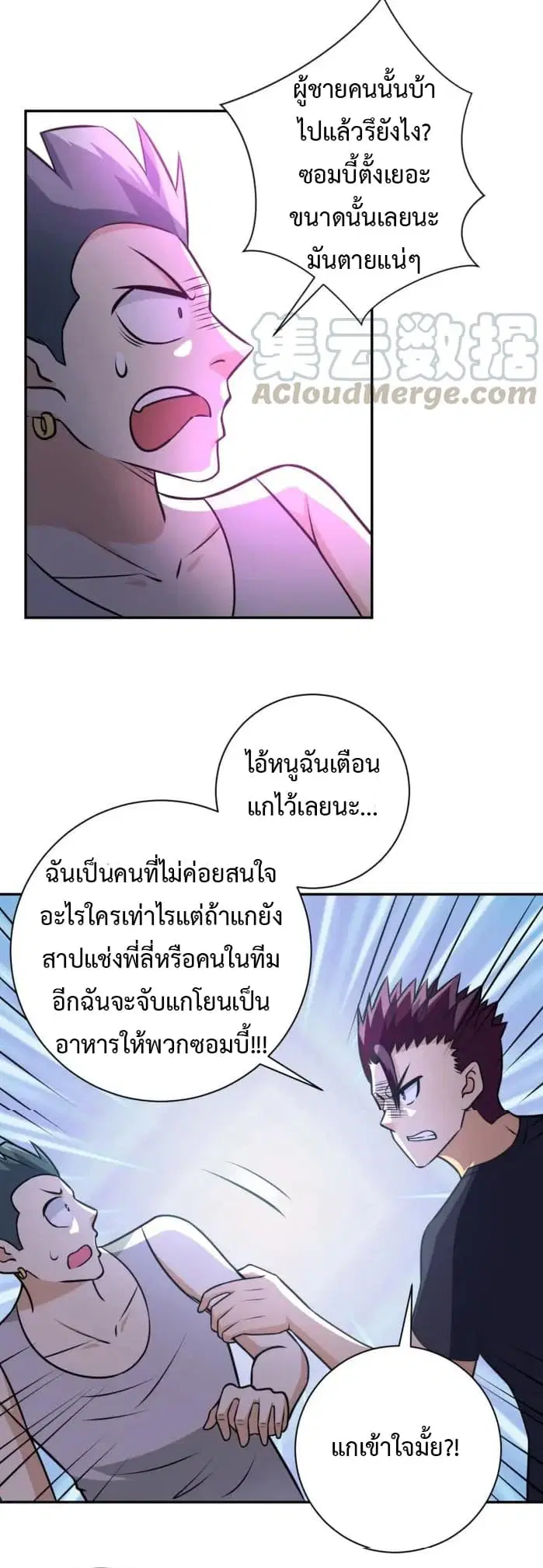 Apocalyptic Super System ตอนที่ 44 หน้า 19