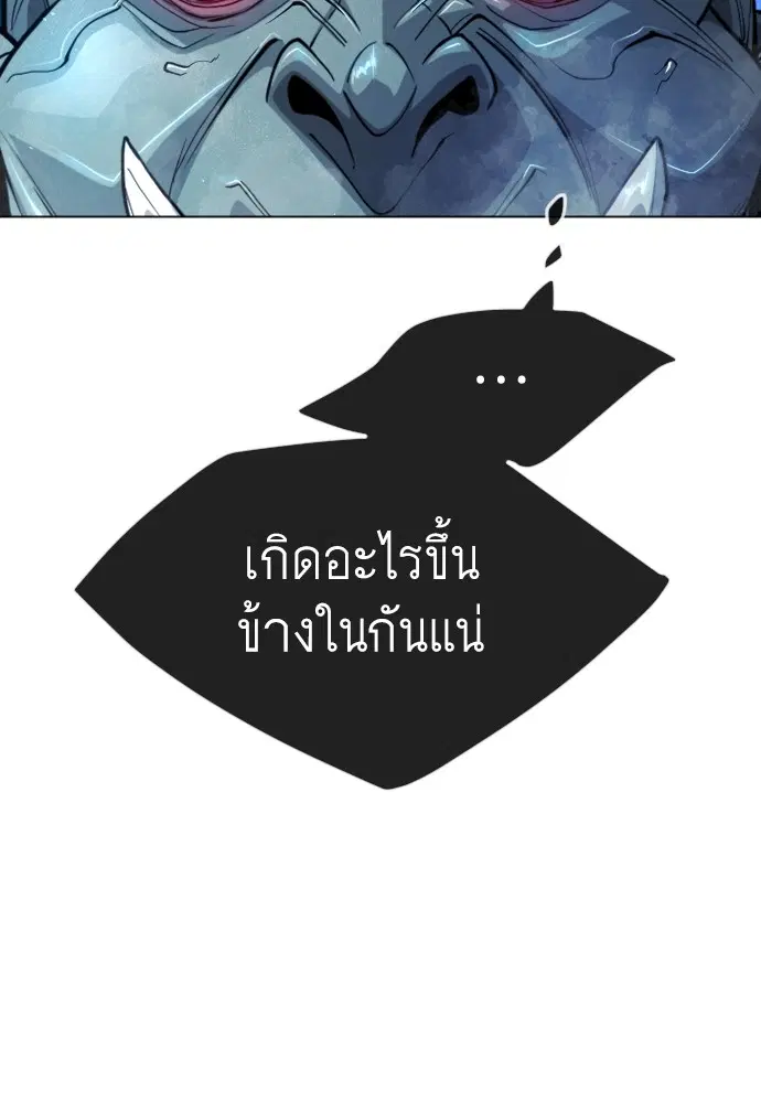 Superhuman Era ตอนที่ 162 หน้า 87